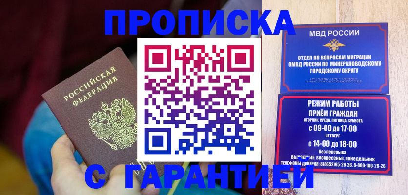 прописка гарантия в Тосно